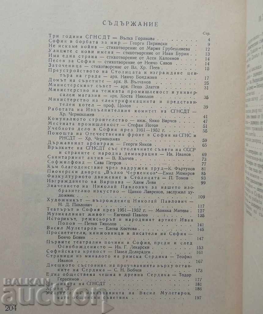 Serdika magazine. Year 15/1952 - 6 Serdika magazine. Year 15/1952 - 6