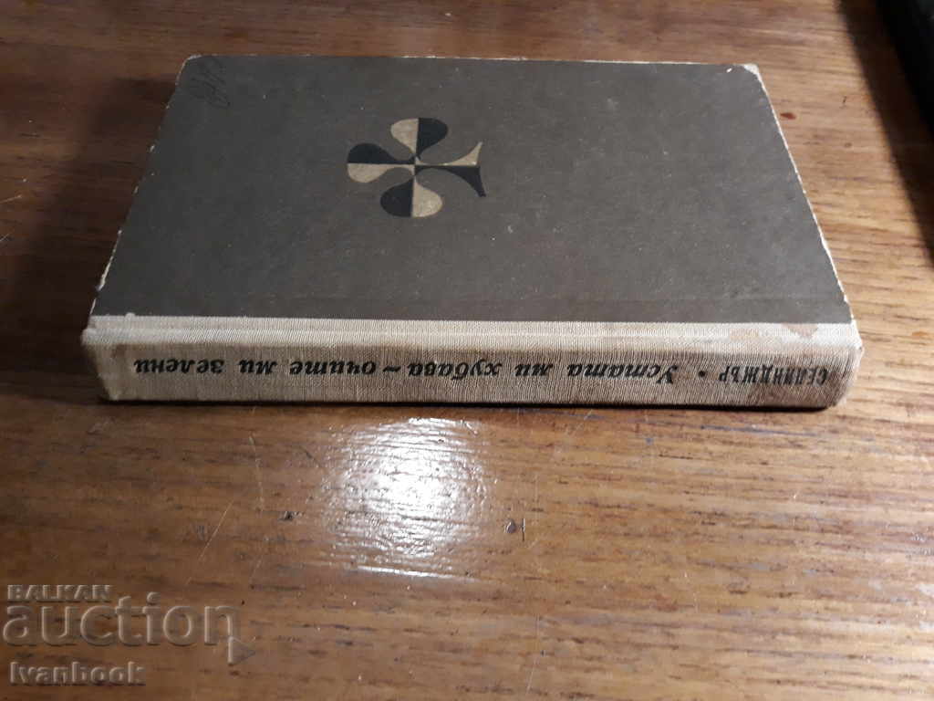 JEREM SELLINGER - My mouth makes my eyes green with price 2.00 BGN | € 1.02 JEREM SELLINGER - My mouth makes my eyes green with price 2.00 BGN | € 1.02