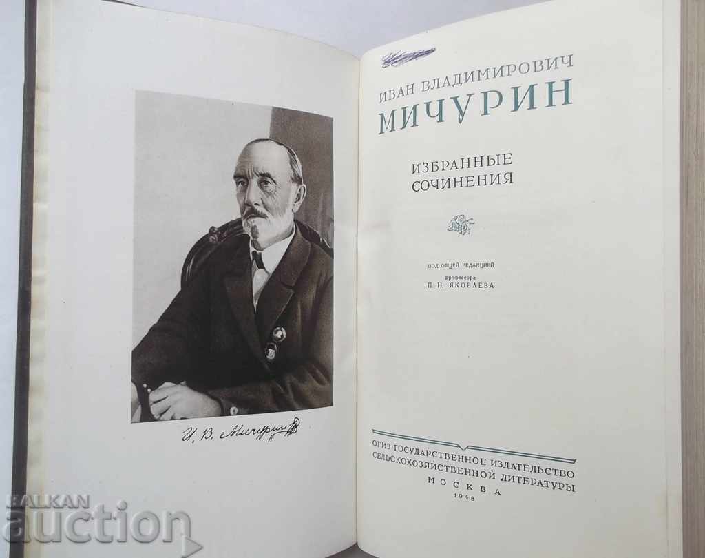 Избранные сочинения - И. В. Мичурин 1948 г. с цена 24.00 лв. | € 12.27 Избранные сочинения - И. В. Мичурин 1948 г. с цена 24.00 лв. | € 12.27