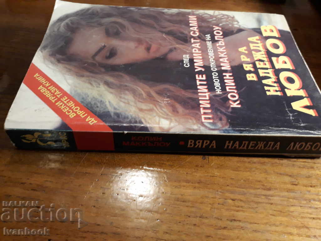 Colin McCloulou - Faith Nadezhda Love with price 2.00 BGN | € 1.02 Colin McCloulou - Faith Nadezhda Love with price 2.00 BGN | € 1.02