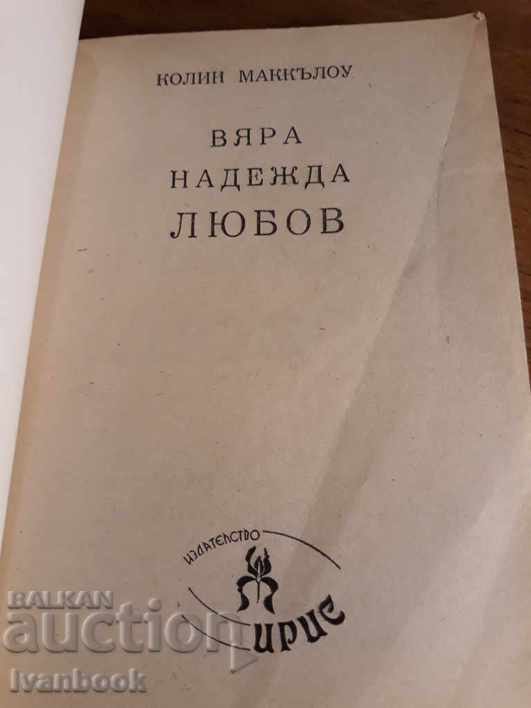 Auction Colin McCloulou - Faith Nadezhda Love Auction Colin McCloulou - Faith Nadezhda Love