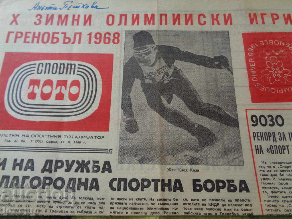 Спорт тото 1968