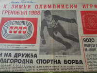 Спорт тото 1968