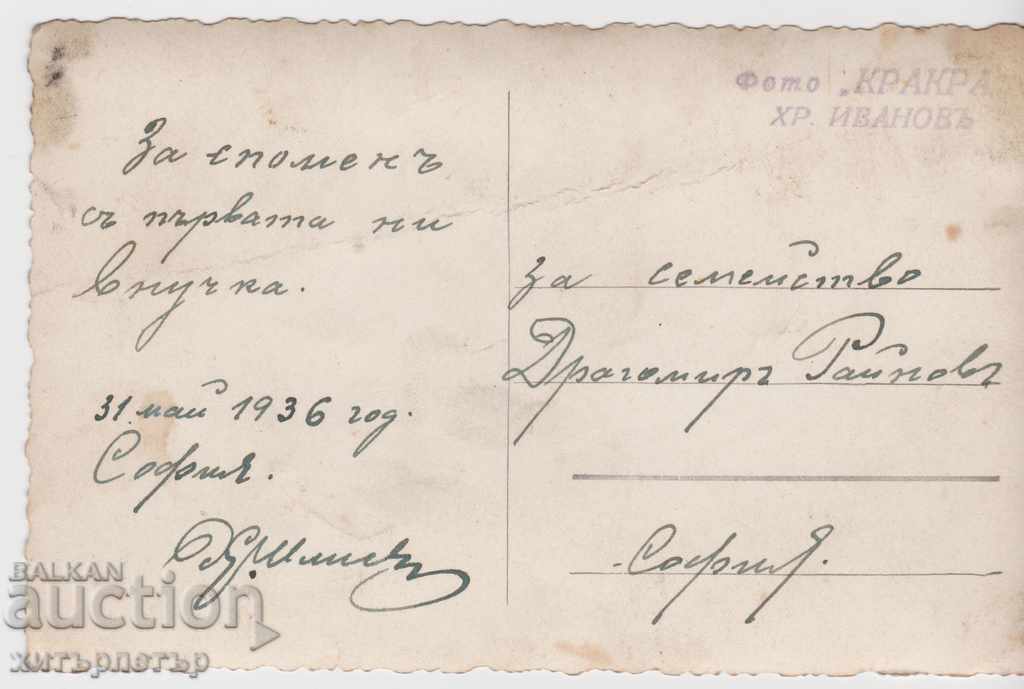 Old card 1936 with price 2.66 BGN | € 1.36 Old card 1936 with price 2.66 BGN | € 1.36