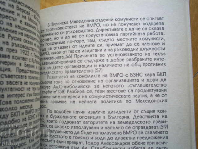 THE LAST KING OF THE MOUNTAINS - DECHO DOBRINOV - 5 THE LAST KING OF THE MOUNTAINS - DECHO DOBRINOV - 5