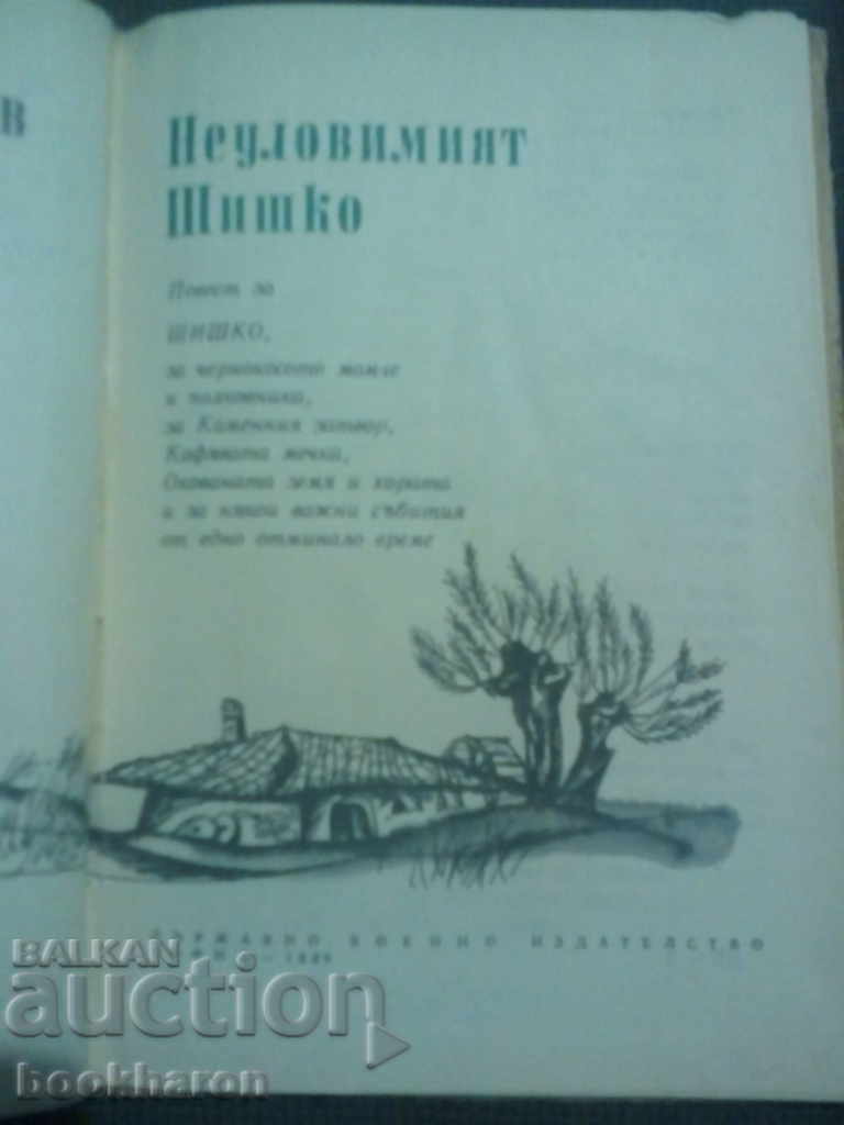 Rangel Ignatov: The Immutable Shishko with price 3.00 BGN | € 1.53 Rangel Ignatov: The Immutable Shishko with price 3.00 BGN | € 1.53