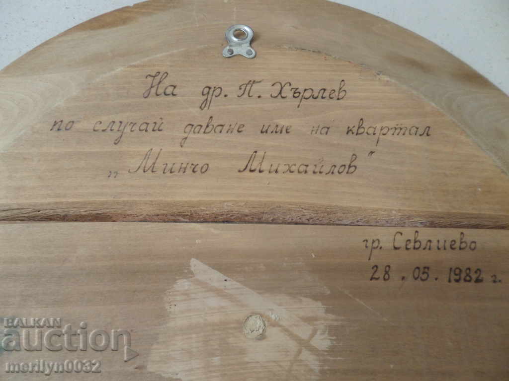 Ένα παλιό χρηματικό έπαθλο από τη βουλγαρική πυρογραφία - 5 Ένα παλιό χρηματικό έπαθλο από τη βουλγαρική πυρογραφία - 5