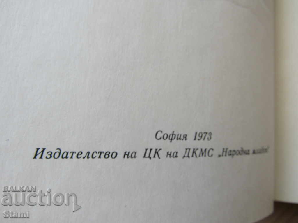 Δημοπρασία Kamen Zidarov - "Τα αστέρια του μεγάλου κόρακα" Βιβλίο πρώτα Δημοπρασία Kamen Zidarov - "Τα αστέρια του μεγάλου κόρακα" Βιβλίο πρώτα
