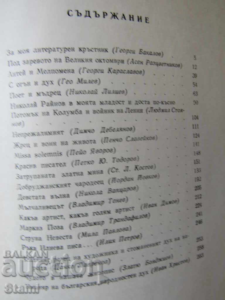 Παράδοση Kamen Zidarov - "Τα αστέρια του μεγάλου κόρακα" Βιβλίο πρώτα Παράδοση Kamen Zidarov - "Τα αστέρια του μεγάλου κόρακα" Βιβλίο πρώτα