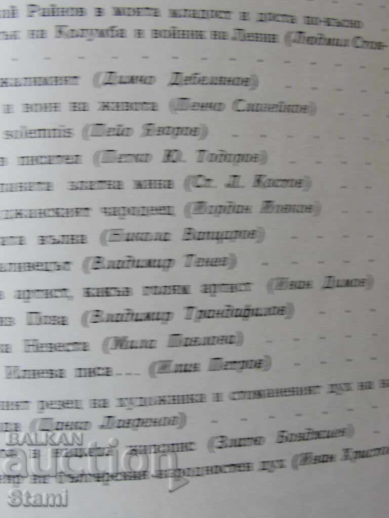 Kamen Zidarov - "Τα αστέρια του μεγάλου κόρακα" Βιβλίο πρώτα - 5 Kamen Zidarov - "Τα αστέρια του μεγάλου κόρακα" Βιβλίο πρώτα - 5