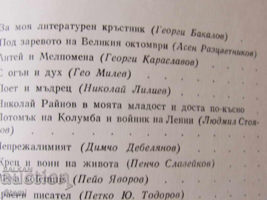 Kamen Zidarov - "Τα αστέρια του μεγάλου κόρακα" Βιβλίο πρώτα - 6 Kamen Zidarov - "Τα αστέρια του μεγάλου κόρακα" Βιβλίο πρώτα - 6