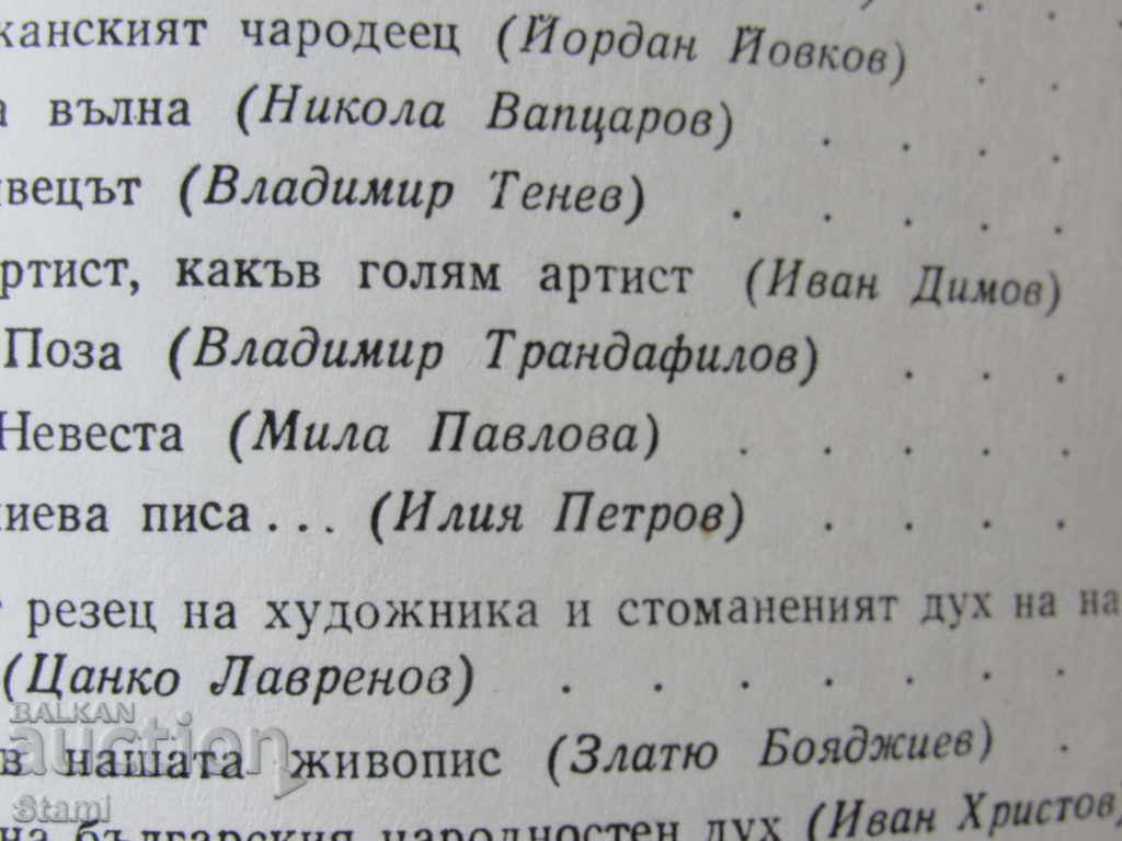 Kamen Zidarov - "Τα αστέρια του μεγάλου κόρακα" Βιβλίο πρώτα - 7 Kamen Zidarov - "Τα αστέρια του μεγάλου κόρακα" Βιβλίο πρώτα - 7