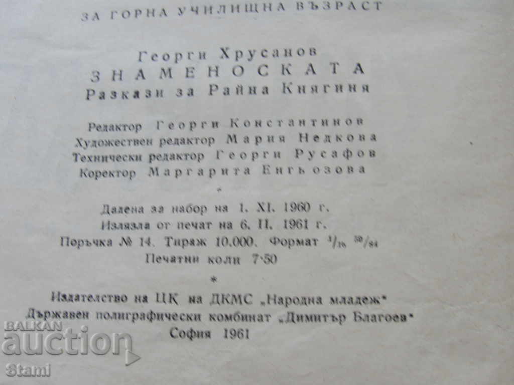 Delivery of Georgi Hrusanov - "The Flag" Delivery of Georgi Hrusanov - "The Flag"