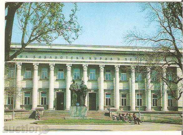 Κάρτα Βουλγαρία Βουλγαρία Σόφια Βιβλιοθήκη 1 Βιβλιοθήκη Κυρίλλου και Μεθοδίου 1