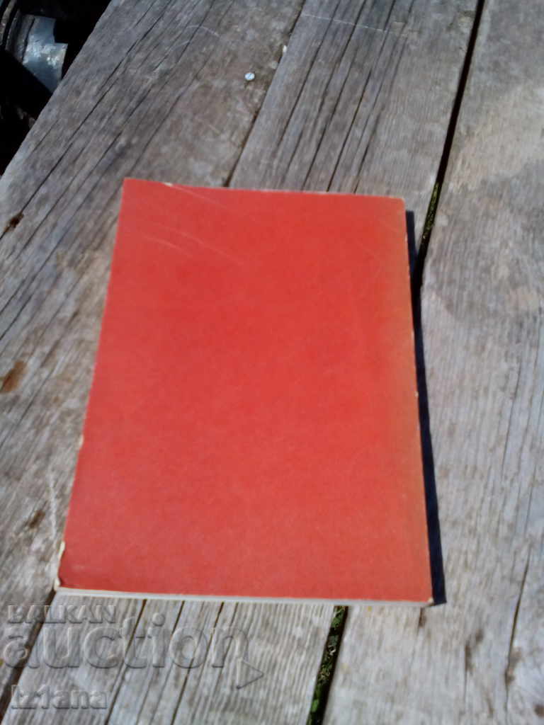 Book, Руский речевой етикет with price 5.00 BGN | € 2.56 Book, Руский речевой етикет with price 5.00 BGN | € 2.56