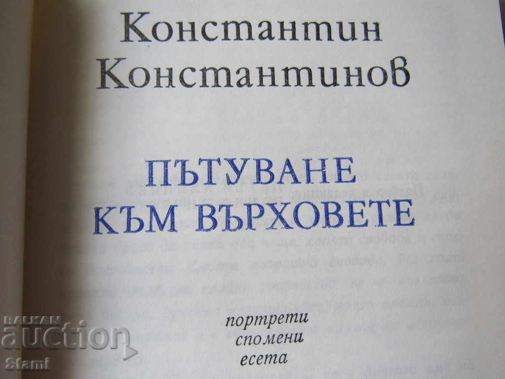 Delivery of Konstantin Konstantinov - "Traveling to the Peaks" Delivery of Konstantin Konstantinov - "Traveling to the Peaks"