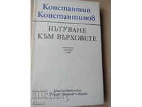 Konstantin Konstantinov - "Călătorește la vârfuri"
