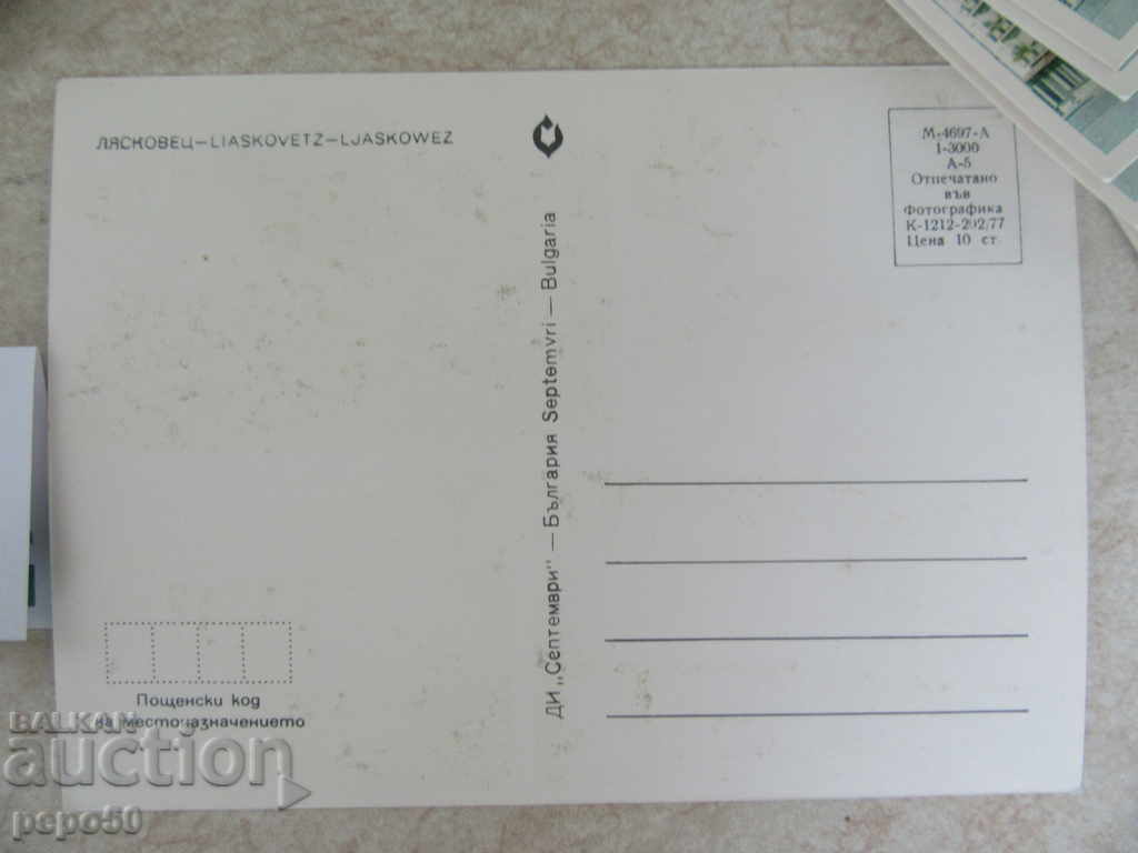 35 NOVI, LIKE CARDS "LYASKOVETS" - 1977 with price 7.00 BGN | € 3.58 35 NOVI, LIKE CARDS "LYASKOVETS" - 1977 with price 7.00 BGN | € 3.58