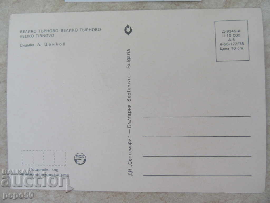 11 NEWS, ONE CARDS "V.TARNOVO-3" - 1978 with price 2.20 BGN | € 1.12 11 NEWS, ONE CARDS "V.TARNOVO-3" - 1978 with price 2.20 BGN | € 1.12