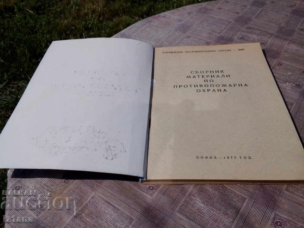 Book Collection of CVT materials with price 6.00 BGN | € 3.07 Book Collection of CVT materials with price 6.00 BGN | € 3.07