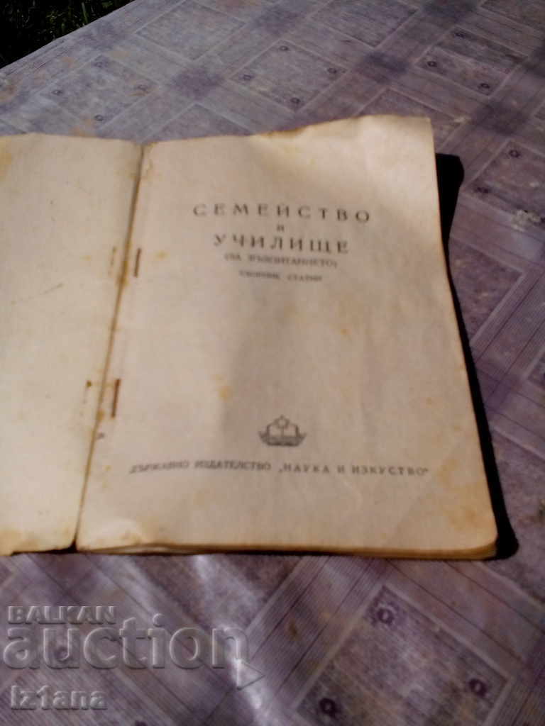 Book Family and School with price 6.00 BGN | € 3.07