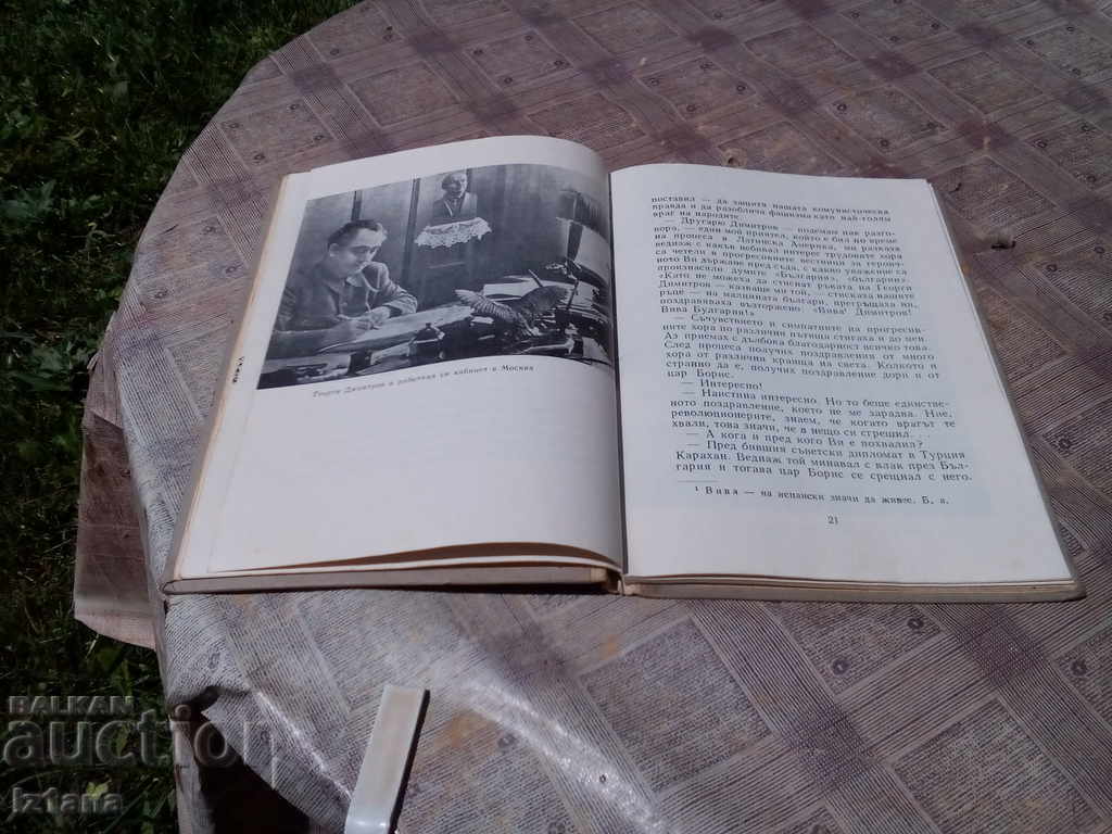 Licitație Povestiri despre Georgi Dimitrov