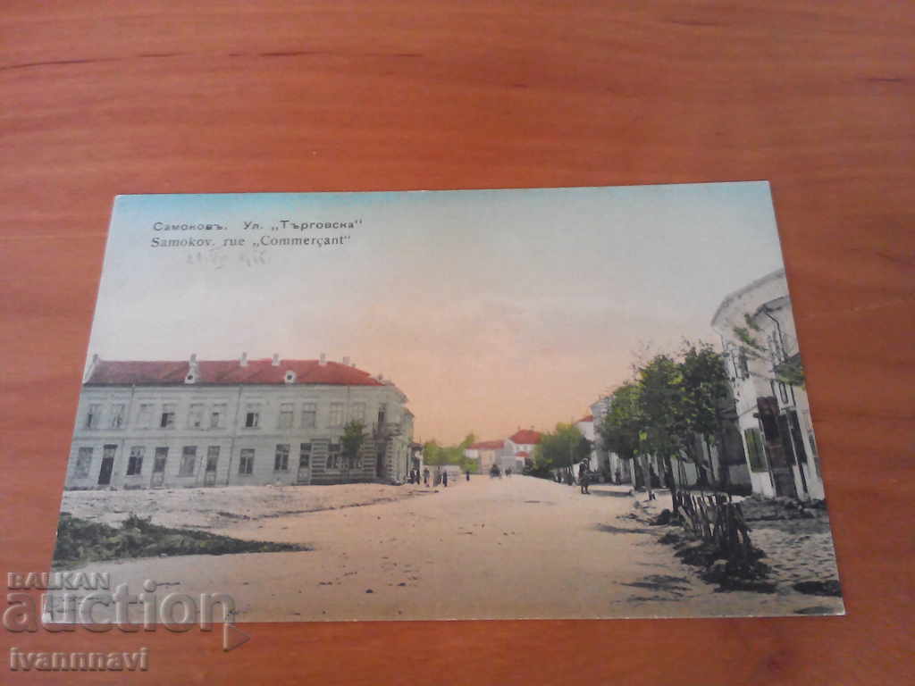 Carte poștală Samokov 1915