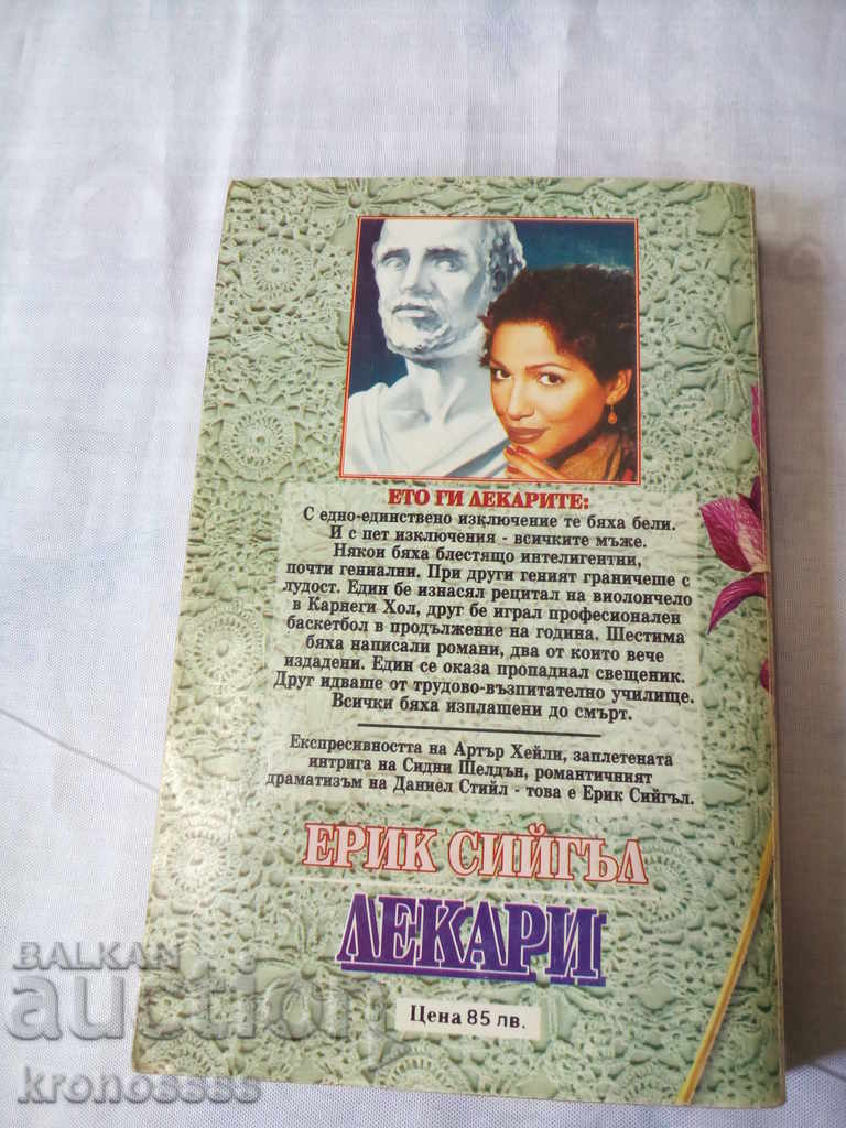 Auction Eric Siegel - DOCTORS - book first Auction Eric Siegel - DOCTORS - book first