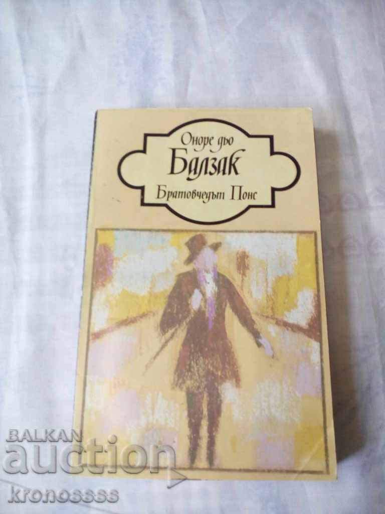 Honore de Balzac - THE BROTHERS PONS with price 2.00 BGN | € 1.02 Honore de Balzac - THE BROTHERS PONS with price 2.00 BGN | € 1.02