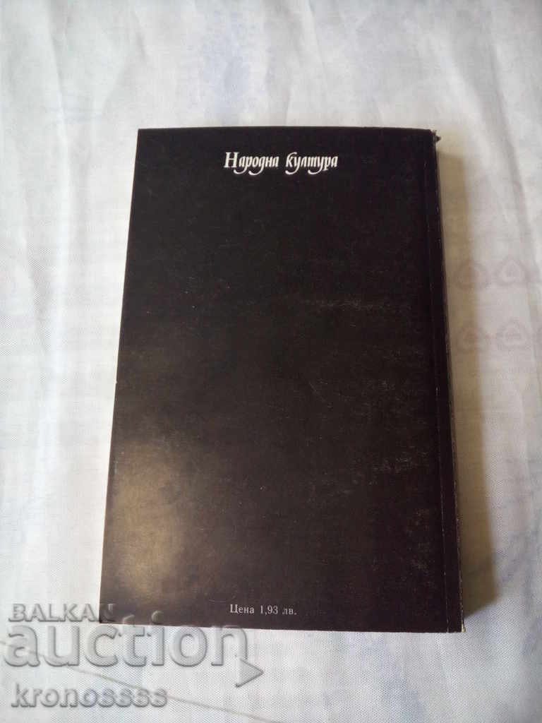 Delivery of Honore de Balzac - THE BROTHERS PONS Delivery of Honore de Balzac - THE BROTHERS PONS