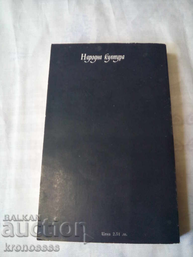 Honore de Balzac - THE BIRTHDAY BET with price 2.00 BGN | € 1.02