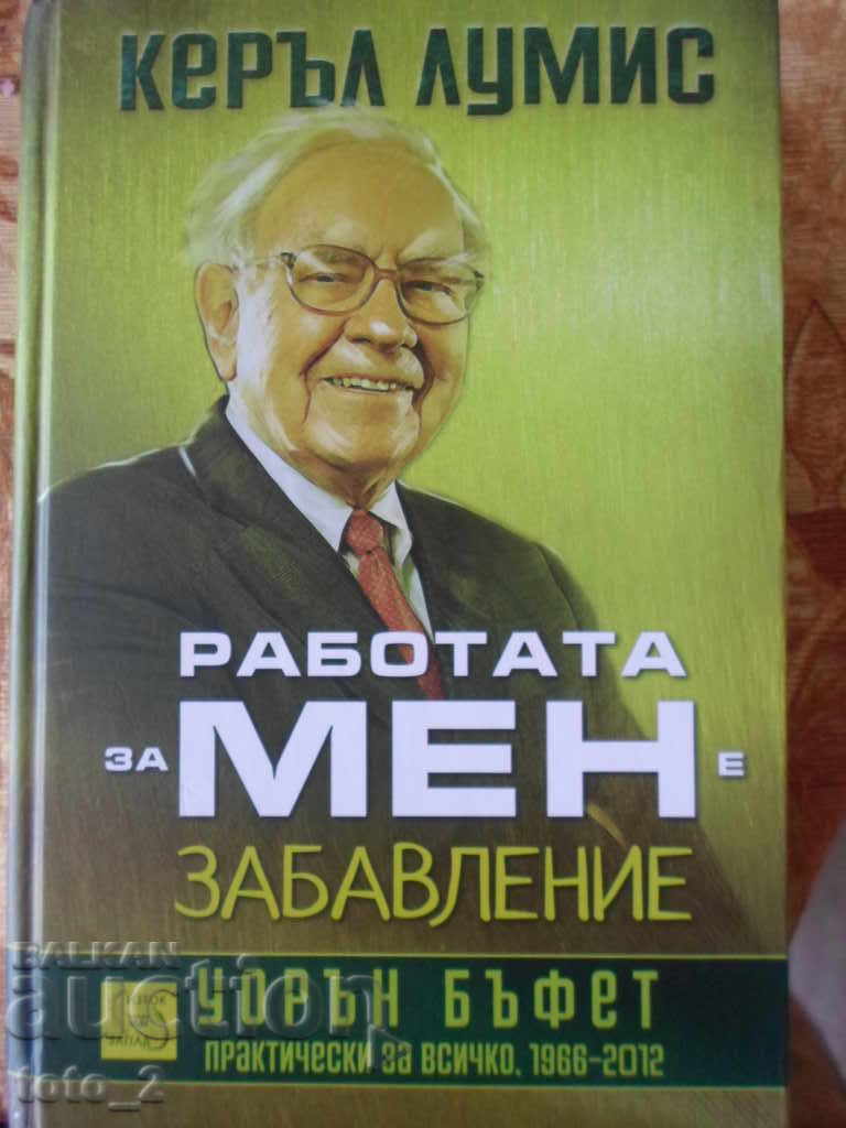 Керъл Лумис" Работата за мен е забавление "-Бъфет/1966-2012/