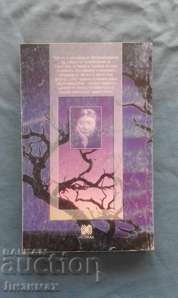 Auction Elena Blavatska, Mary Niff - Personal Memoirs Auction Elena Blavatska, Mary Niff - Personal Memoirs