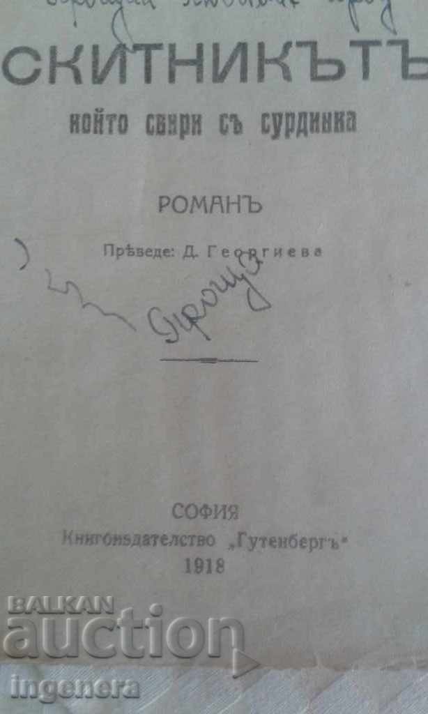 Book Knut Hamsun - The Wanderer 1918 with price 86.00 BGN | € 43.97 Book Knut Hamsun - The Wanderer 1918 with price 86.00 BGN | € 43.97