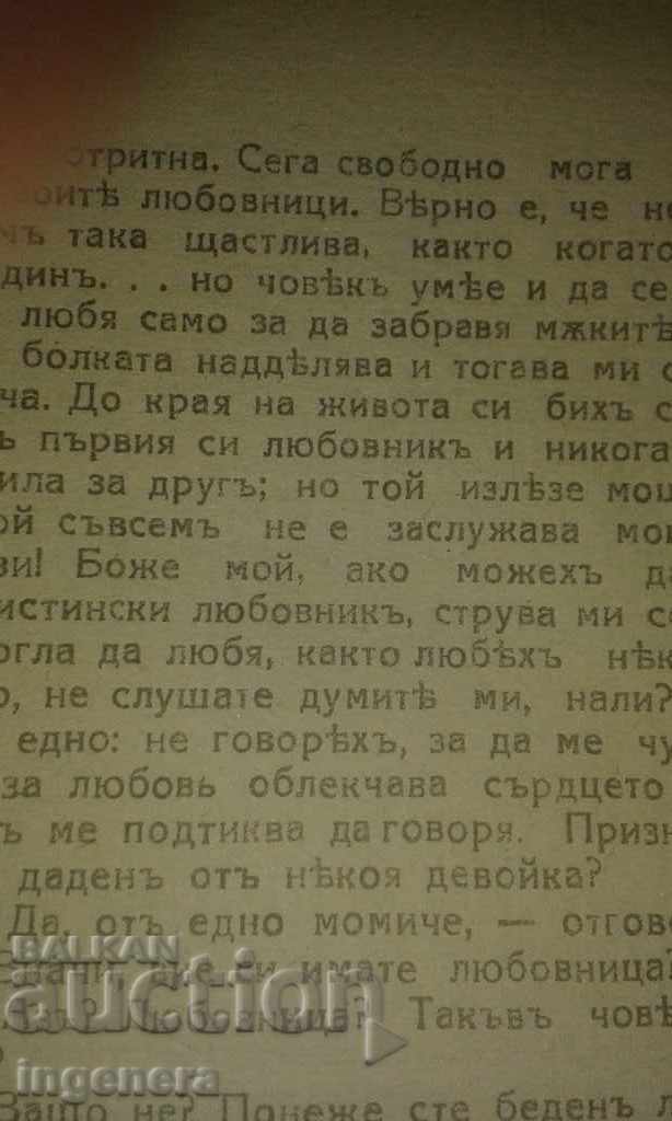 Book, novel by Sandor Petofi - The Rope of the Executioner with price 11.00 BGN | € 5.62 Book, novel by Sandor Petofi - The Rope of the Executioner with price 11.00 BGN | € 5.62
