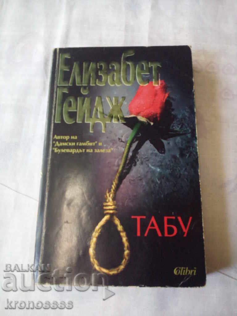 Elizabeth Gage - Taboo with price 3.00 BGN | € 1.53 Elizabeth Gage - Taboo with price 3.00 BGN | € 1.53