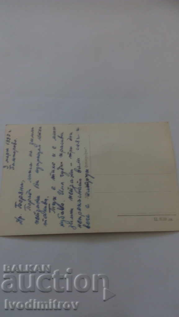 Postcard Letter Vassil Kolarov General view 1957 with price 1.35 BGN | € 0.69 Postcard Letter Vassil Kolarov General view 1957 with price 1.35 BGN | € 0.69