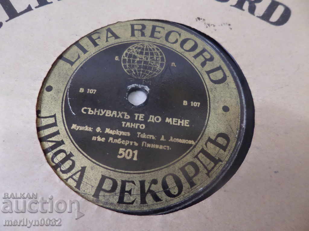 An old vinyl plate for the turntable of the 20th century of the twentieth century with price 125.00 BGN | € 63.91 An old vinyl plate for the turntable of the 20th century of the twentieth century with price 125.00 BGN | € 63.91