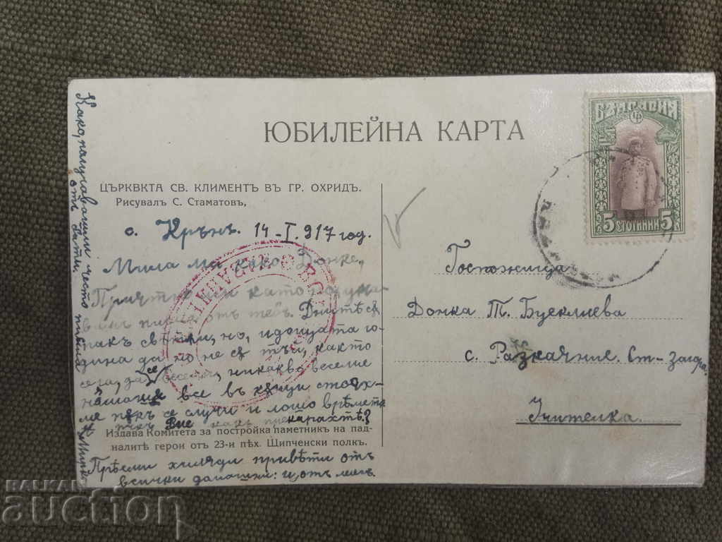 23 Infantry Shipkovski regiment Stanyo Stamatov with price 400.00 BGN | € 204.52