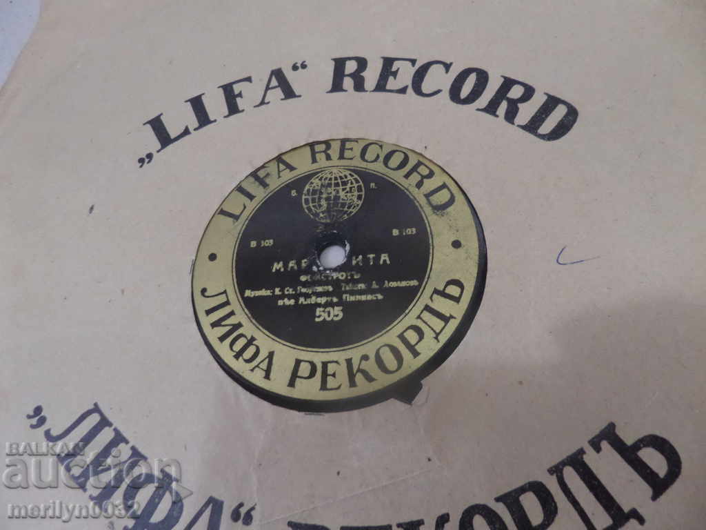 An old vinyl plate for the turntable of the 20th century of the twentieth century with price 125.00 BGN | € 63.91 An old vinyl plate for the turntable of the 20th century of the twentieth century with price 125.00 BGN | € 63.91