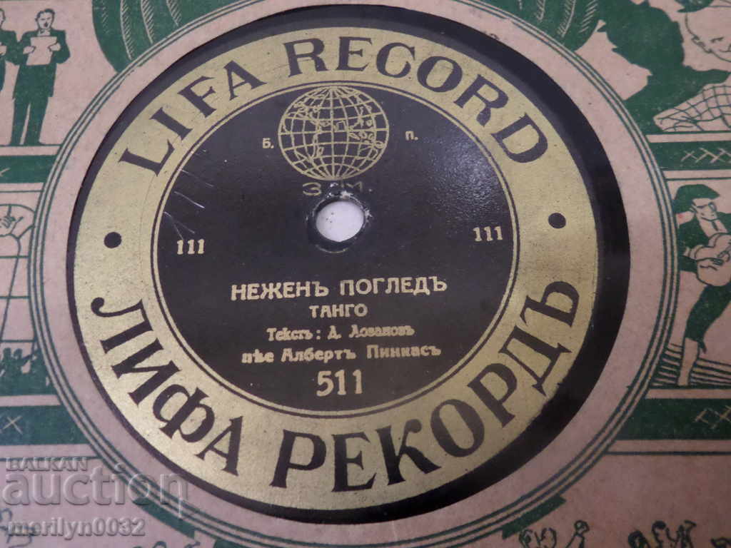 Auction  An old vinyl plate for the turntable of the 20th century of the twentieth century