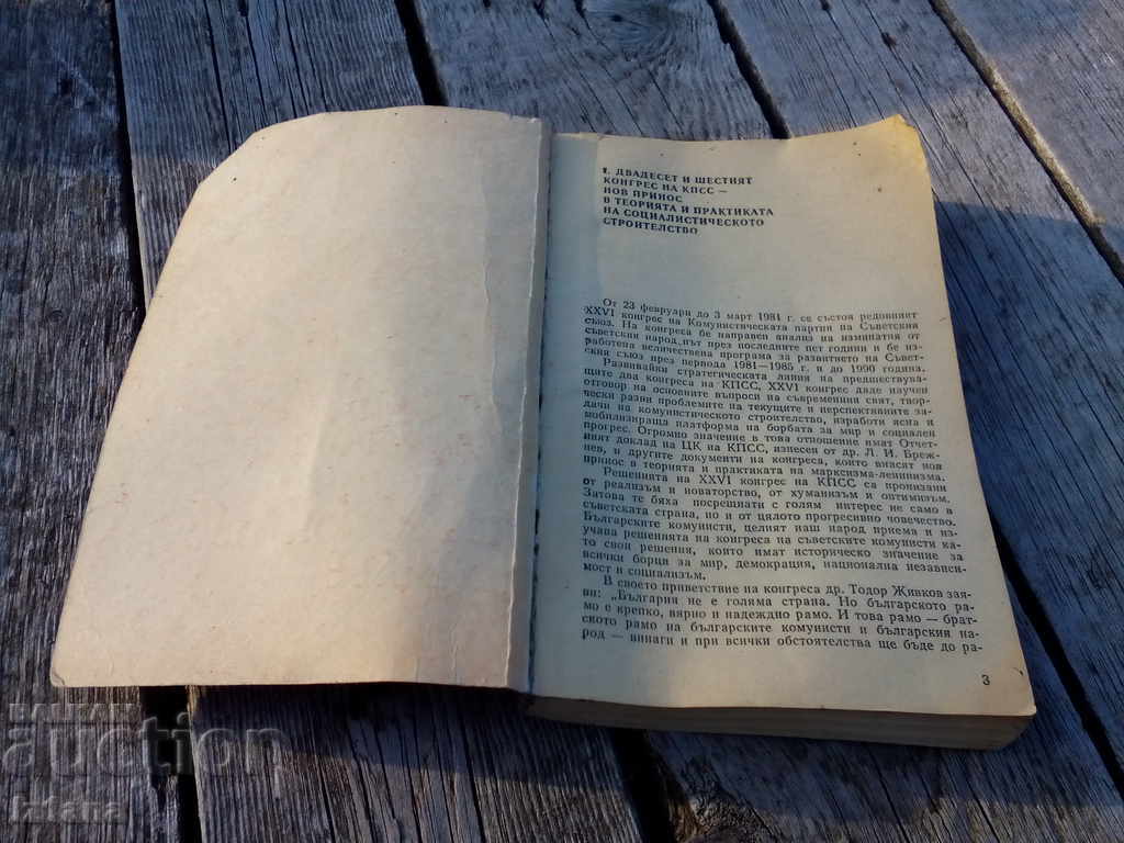 Book, Materials to study the decisions of the 12th congress of the BCP with price 5.00 BGN | € 2.56 Book, Materials to study the decisions of the 12th congress of the BCP with price 5.00 BGN | € 2.56