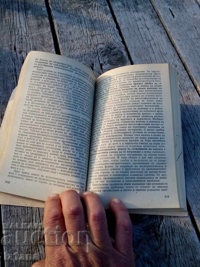 Auction Book, Materials to study the decisions of the 12th congress of the BCP Auction Book, Materials to study the decisions of the 12th congress of the BCP