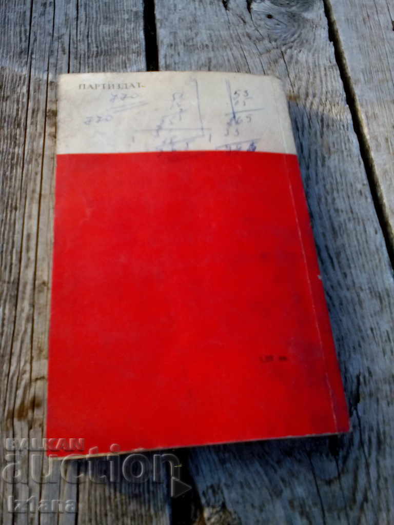 Delivery of Book, Materials to study the decisions of the 12th congress of the BCP Delivery of Book, Materials to study the decisions of the 12th congress of the BCP