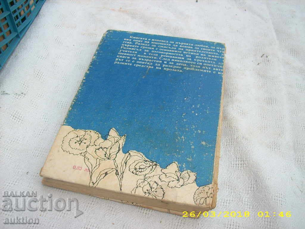 Delivery of WILD KARAMFILI - ATANAS ZVEZDINOV Delivery of WILD KARAMFILI - ATANAS ZVEZDINOV