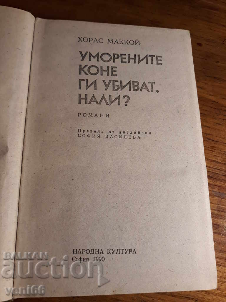 Auction The tired horses kill them, too - Horace McCoy Auction The tired horses kill them, too - Horace McCoy