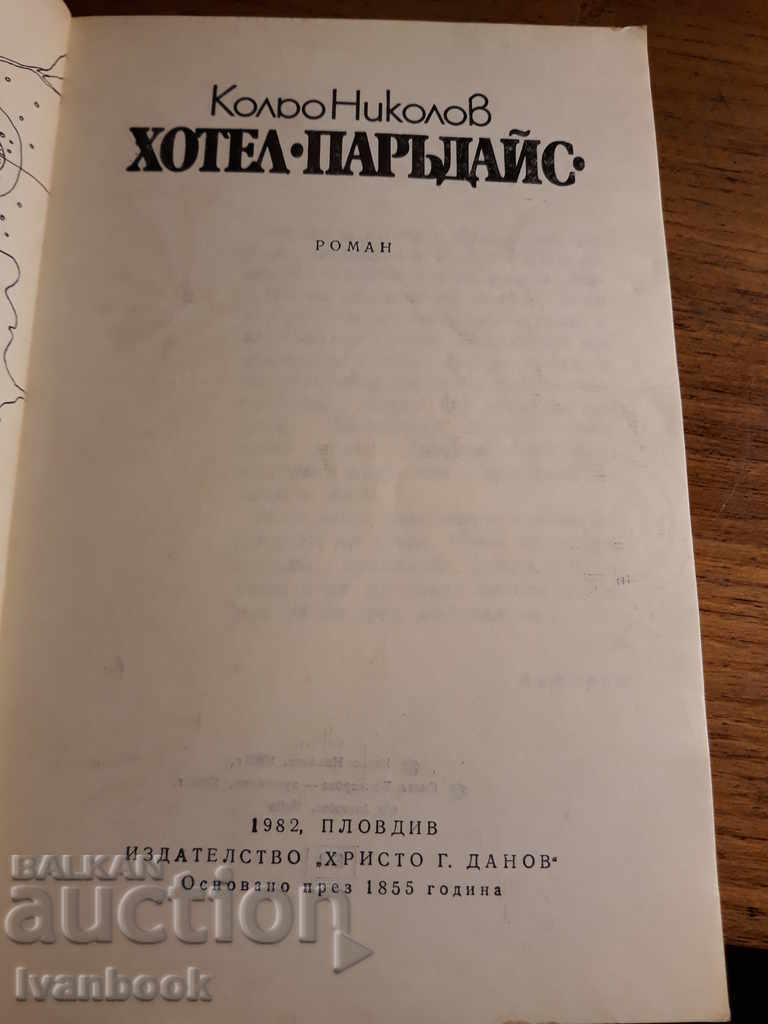 Auction Hotel Paradise - Kolio Nikolov Auction Hotel Paradise - Kolio Nikolov