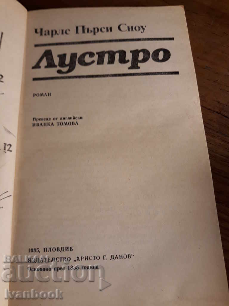 Auction Lustro - Charles Percy Snow Auction Lustro - Charles Percy Snow