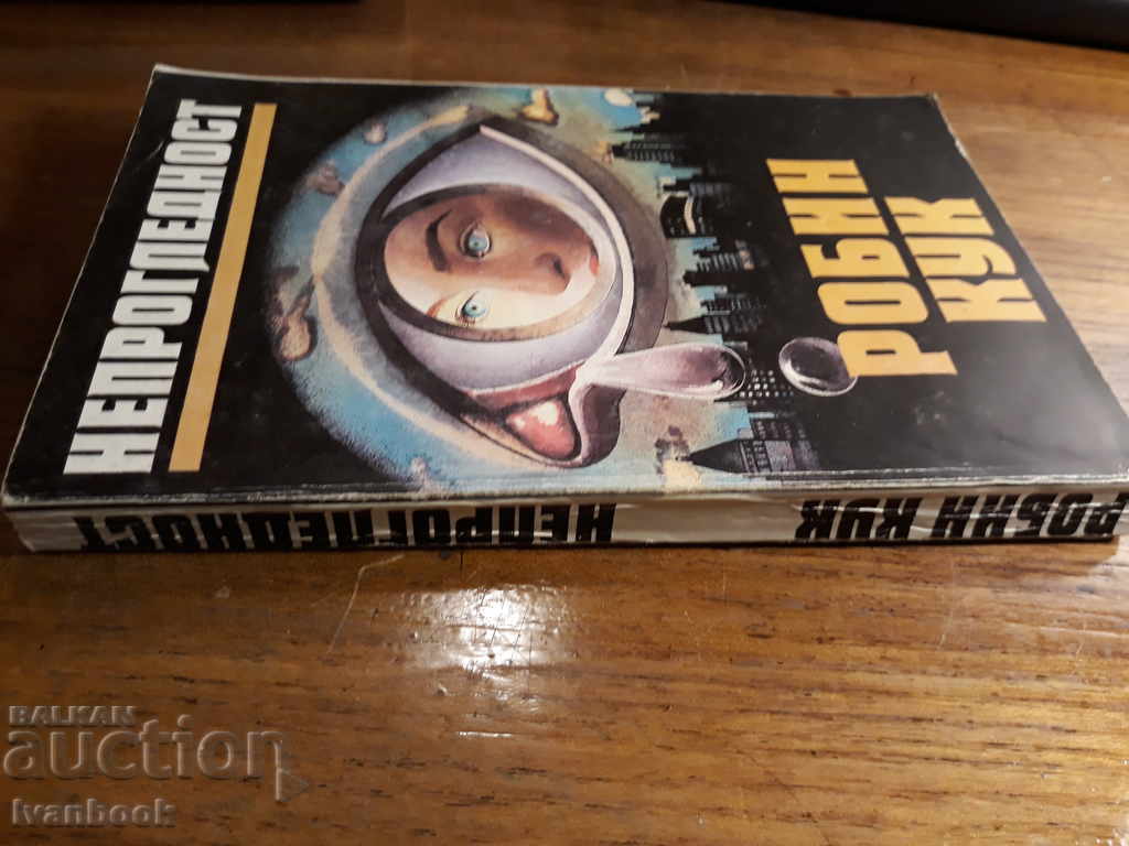 Impossible - Robin Cook with price 1.00 BGN | € 0.51