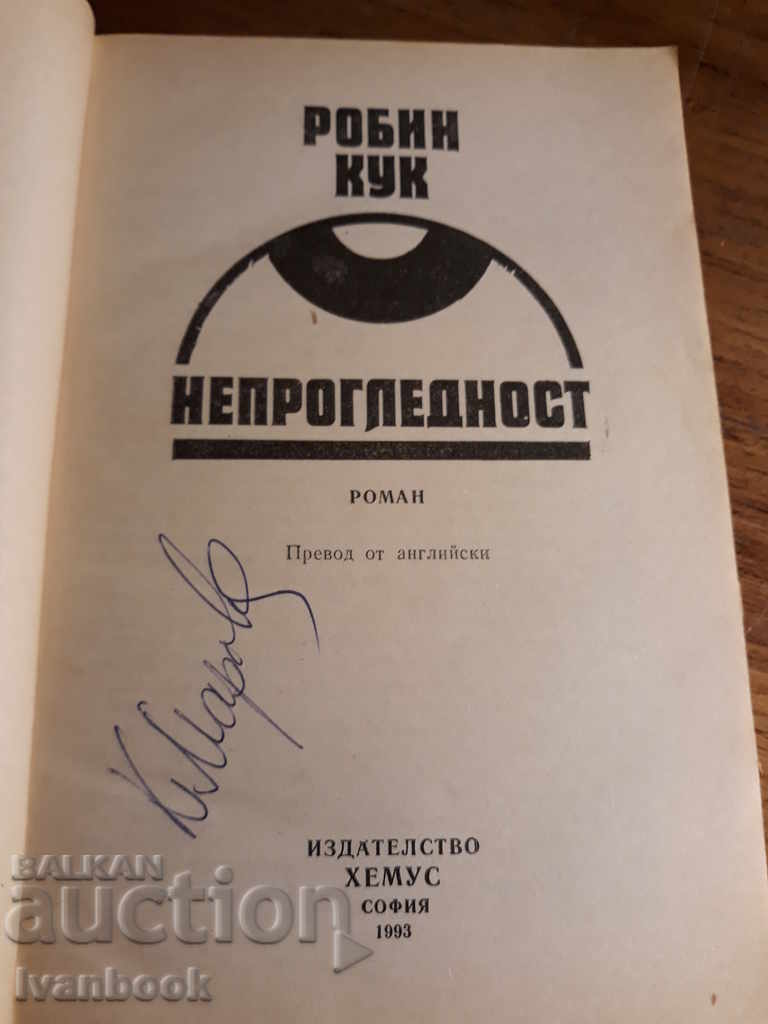 Auction  Impossible - Robin Cook